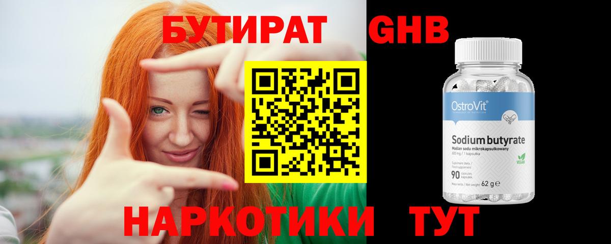 БУТИРАТ бутик  Вход с VPN  Чусовой 