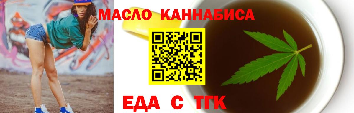 Еда ТГК марихуана  Вход с VPN  Чусовой 