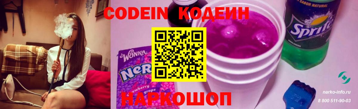 Чусовой  Кодеиновый сироп Lean напиток Lean (лин)  Вход с VPN 
