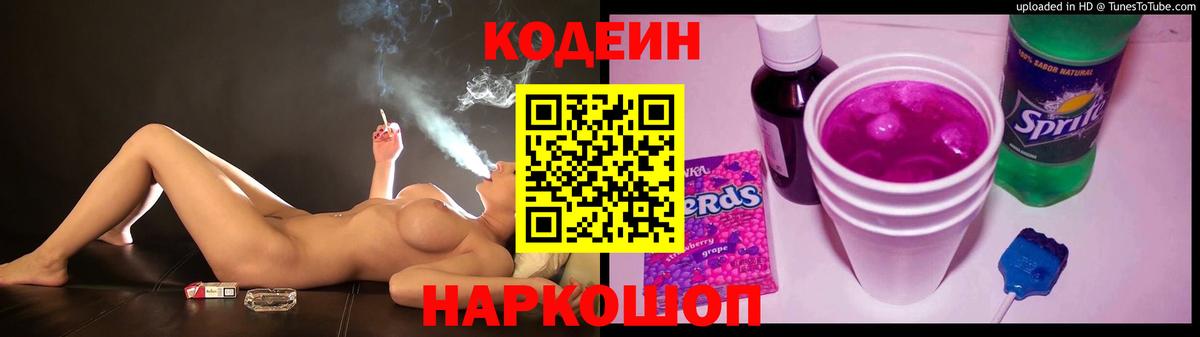 Кодеиновый сироп Lean Purple Drank Чусовой