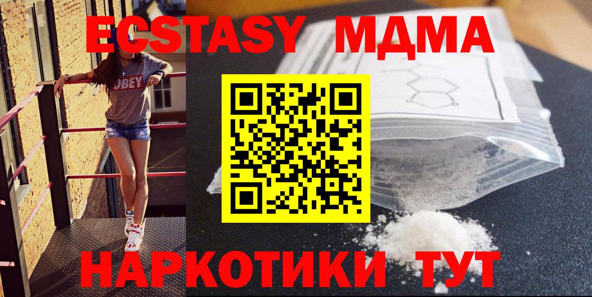 МДМА Molly  Вход с VPN  MDMA crystal  Чусовой 
