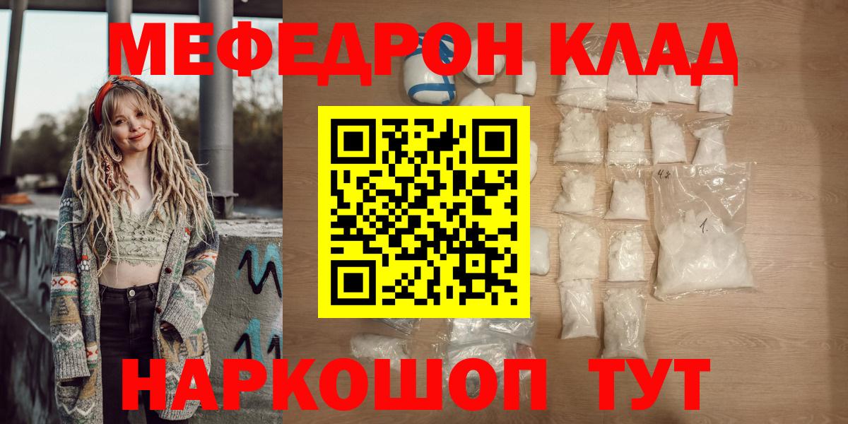 Меф мяу мяу мука Чусовой